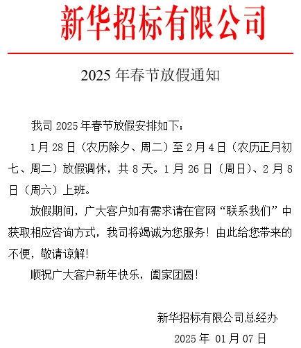 2025年春節放假通知.png